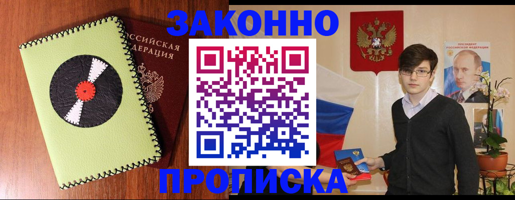 прописка регистрация в Морозовске