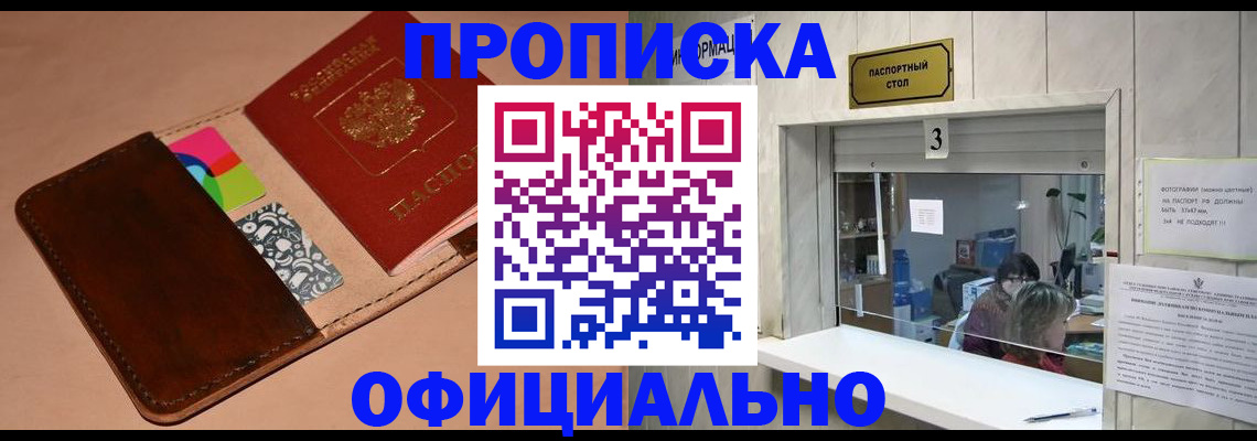 временная регистрация недорого в Морозовске