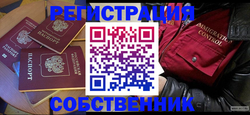 временная регистрация недорого в Морозовске